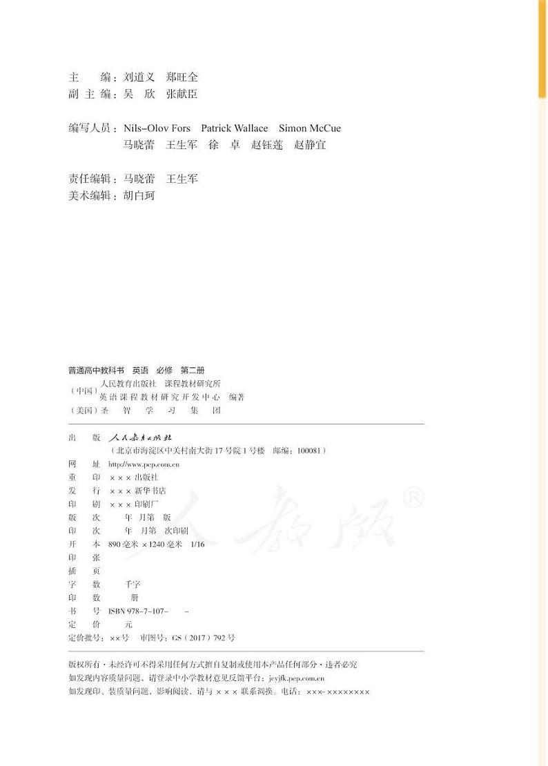 2019新人教版高中英语必修第二册电子课本书（高清PDF版）第2页