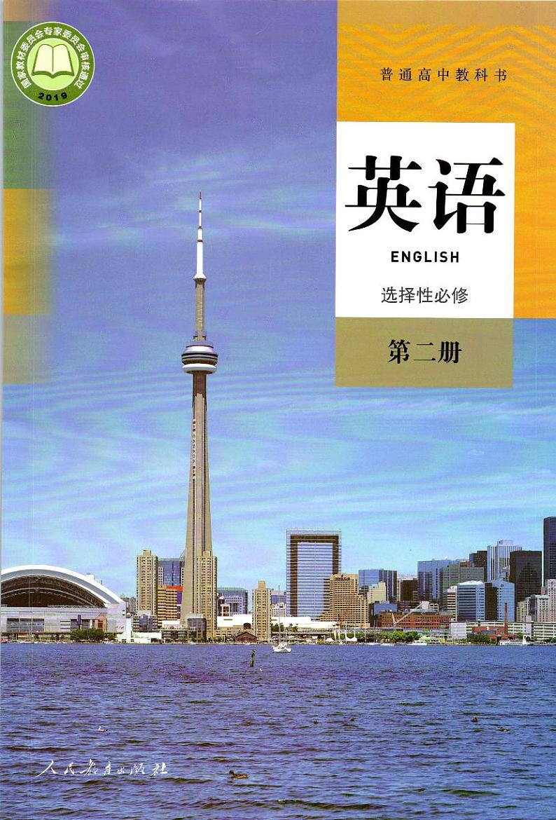 新人教版高中英语选择性必修第二册电子课本书2024高清PDF电子版01