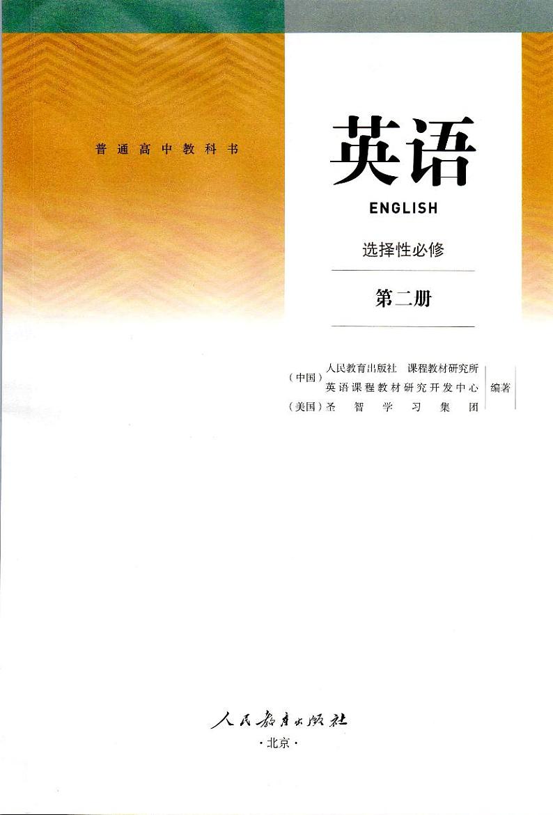 新人教版高中英语选择性必修第二册电子课本书2024高清PDF电子版02