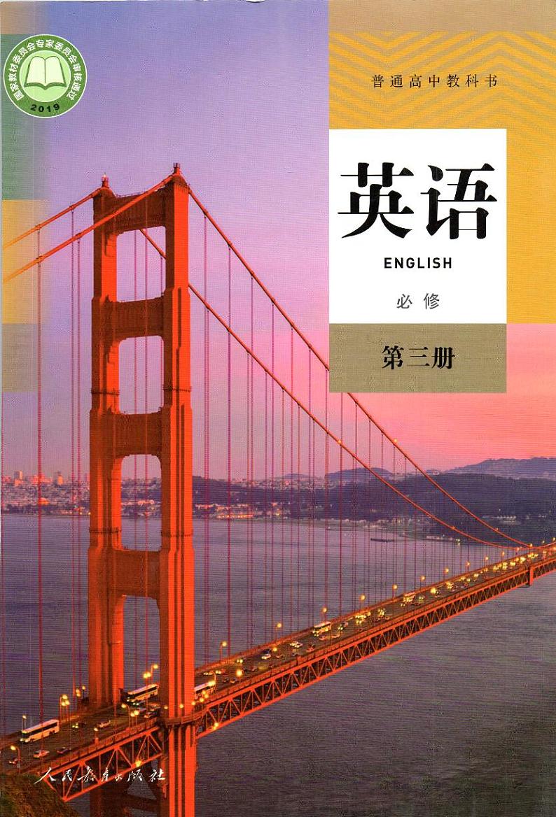 新人教版高中英语必修第三册电子课本书2024高清PDF电子版01