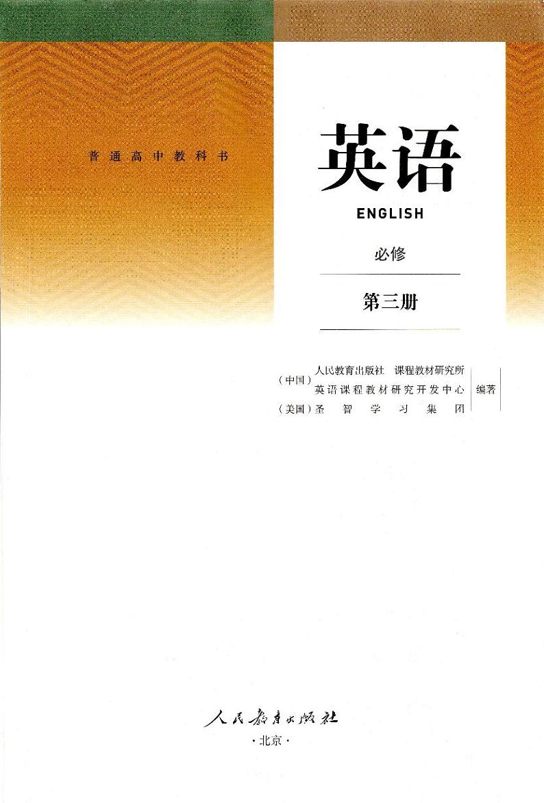 新人教版高中英语必修第三册电子课本书2024高清PDF电子版02