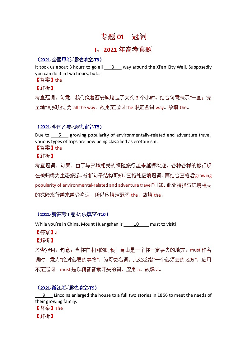 2021年高考英语真题和模拟题分类汇编之专题01：冠词+答案解析01