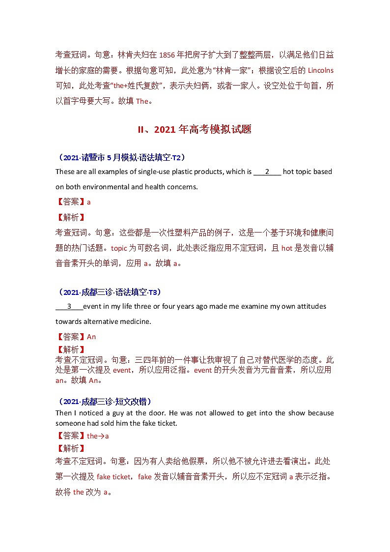 2021年高考英语真题和模拟题分类汇编之专题01：冠词+答案解析02