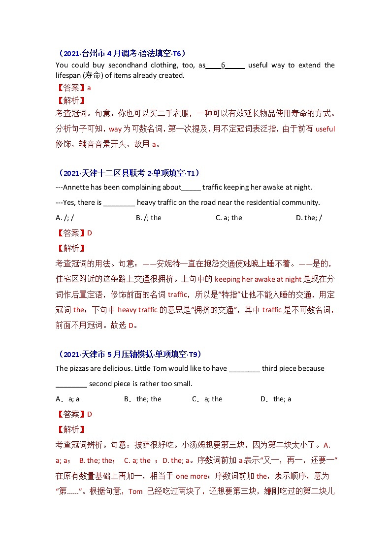 2021年高考英语真题和模拟题分类汇编之专题01：冠词+答案解析03