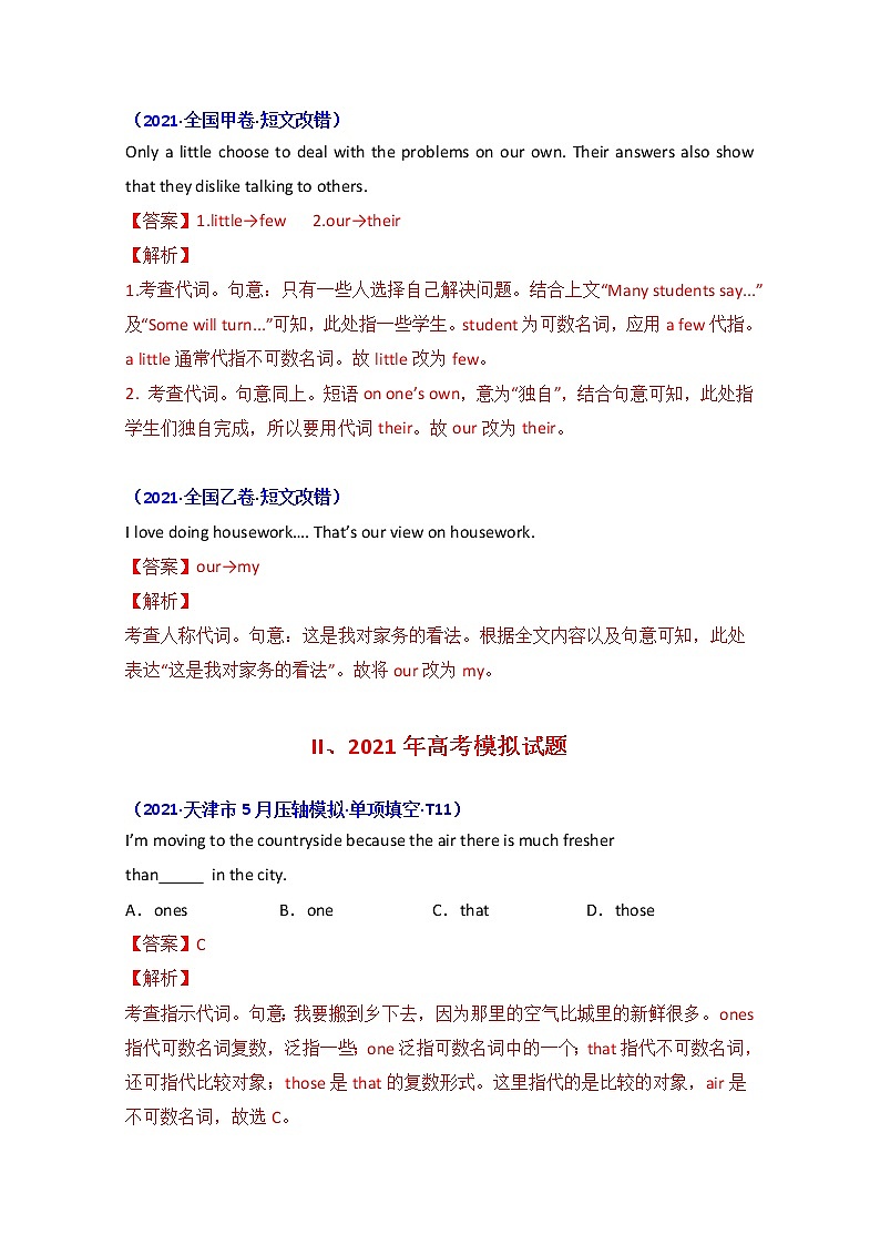 2021年高考英语真题和模拟题分类汇编之专题03：代词+答案解析02