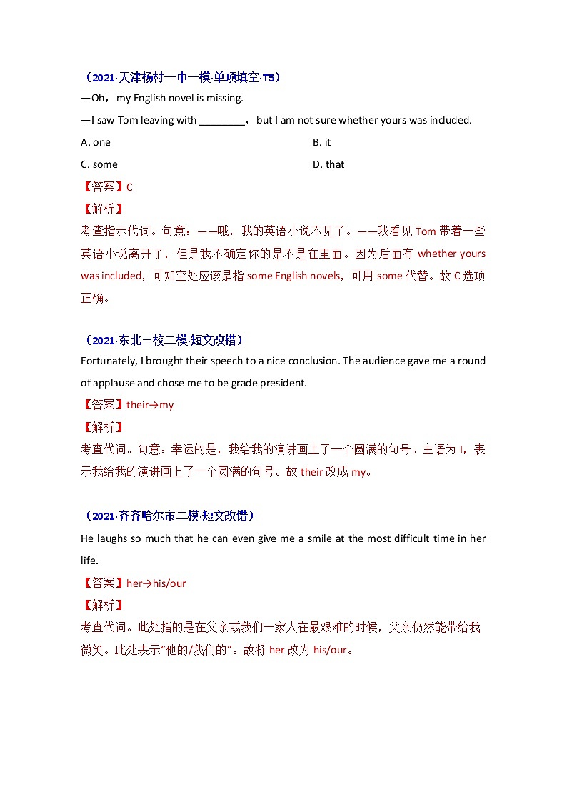 2021年高考英语真题和模拟题分类汇编之专题03：代词+答案解析03
