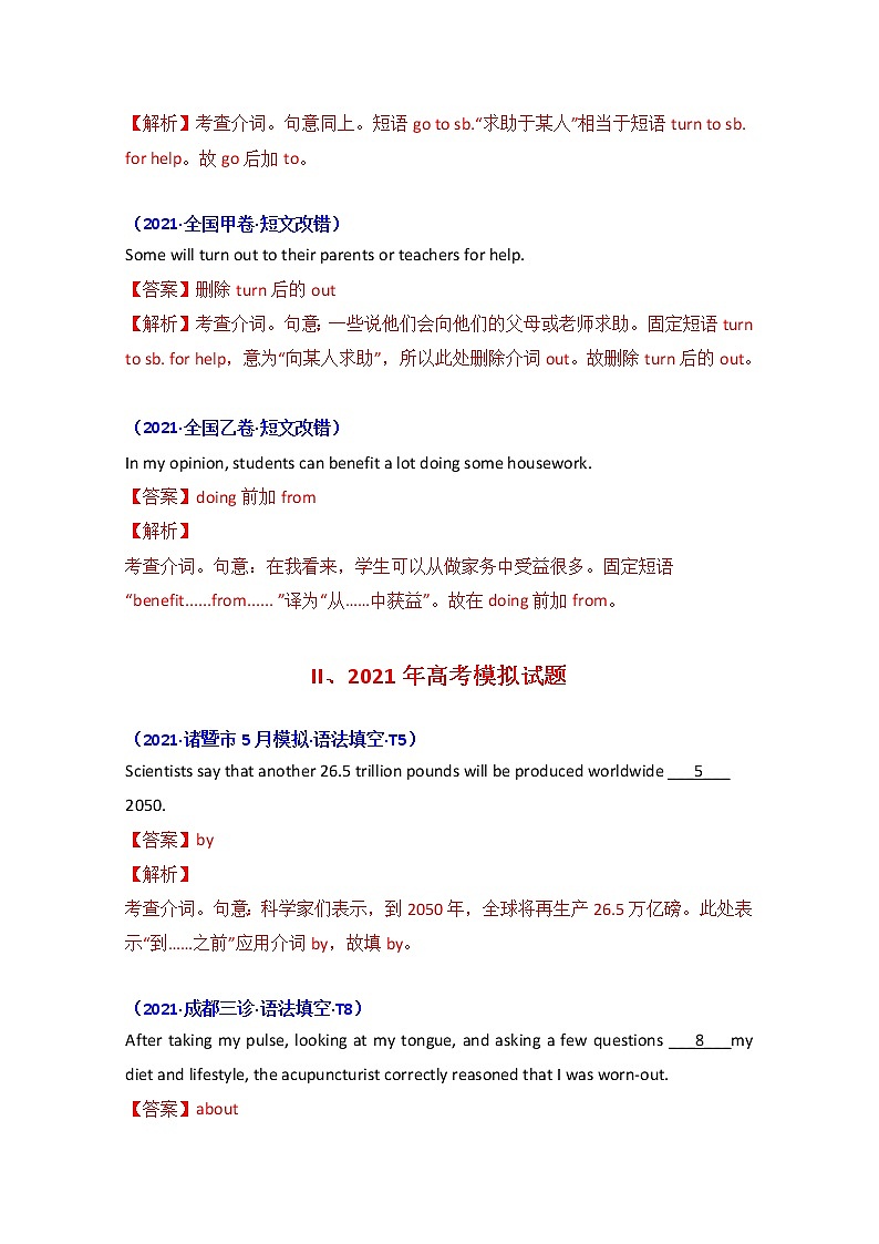 2021年高考英语真题和模拟题分类汇编之专题04：介词+答案解析第2页