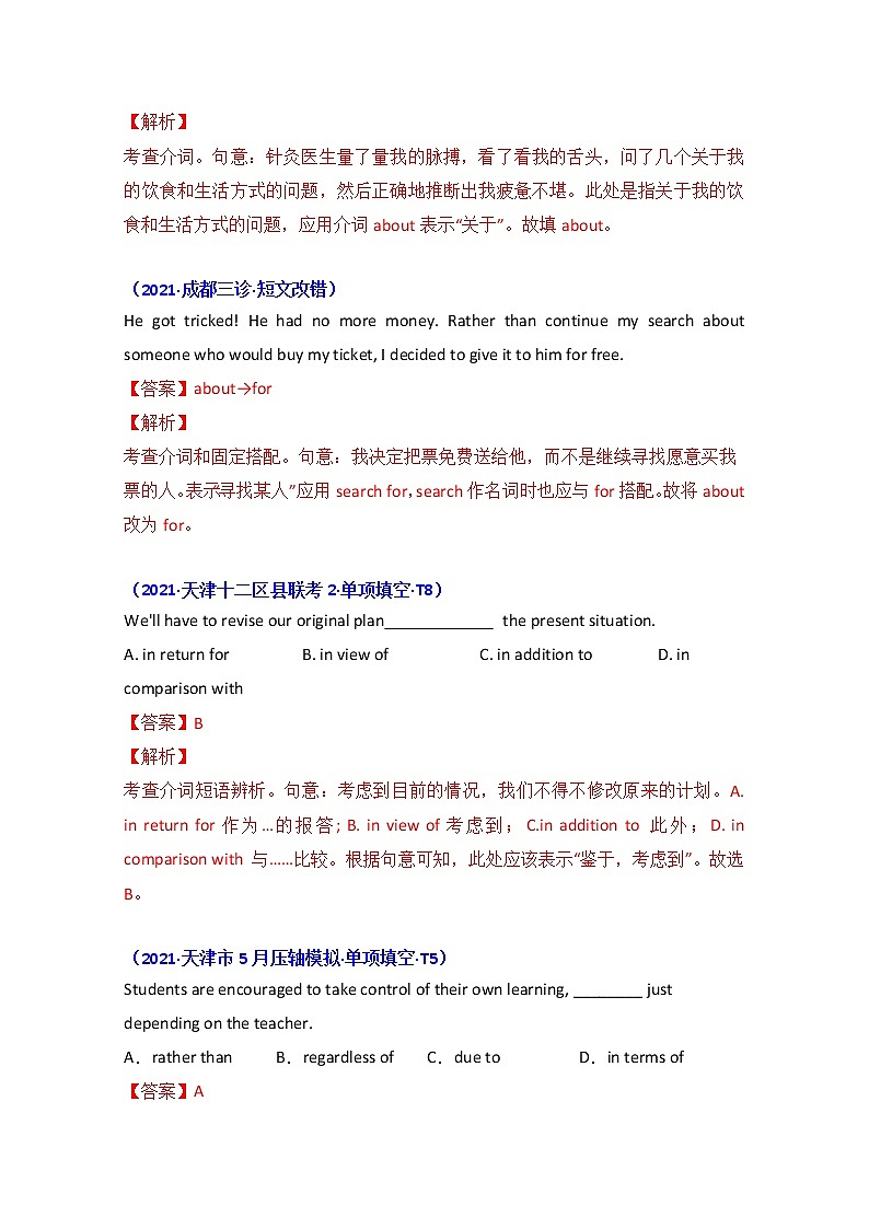 2021年高考英语真题和模拟题分类汇编之专题04：介词+答案解析第3页