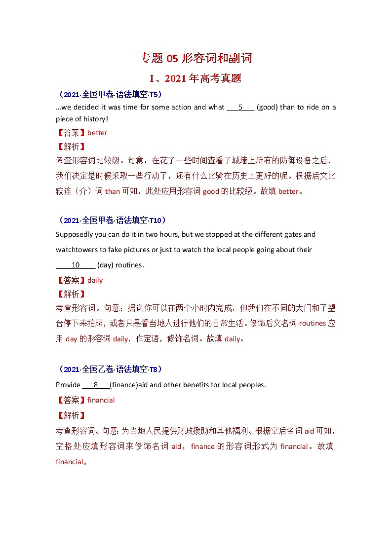 2021年高考英语真题和模拟题分类汇编之专题05：形容词和副词+答案解析01