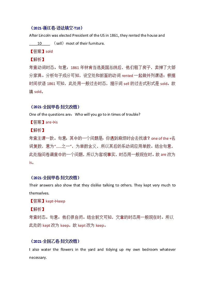 2021年高考英语真题和模拟题分类汇编之专题07：动词的时态、语态和主谓一致+答案解析03