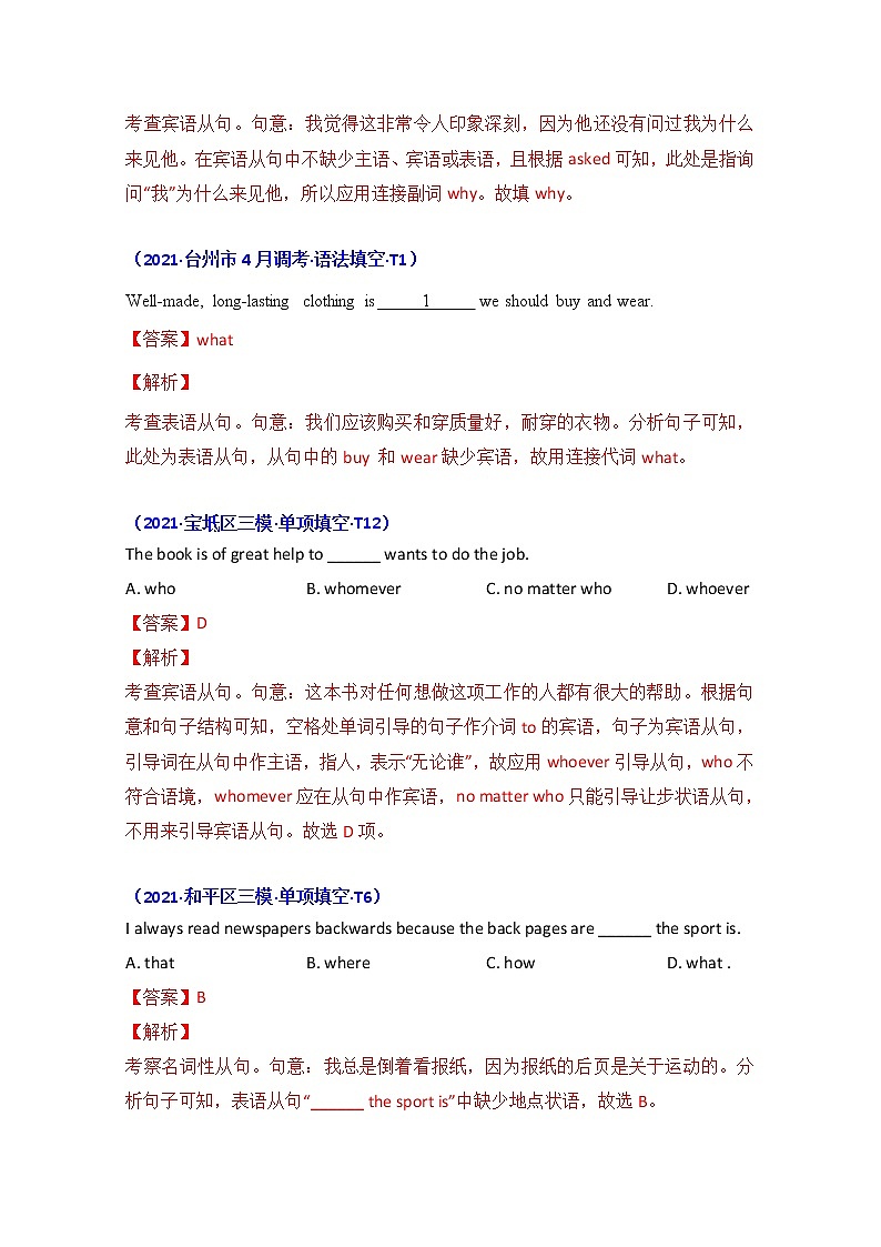 2021年高考英语真题和模拟题分类汇编之专题08：名词性从句+答案解析02