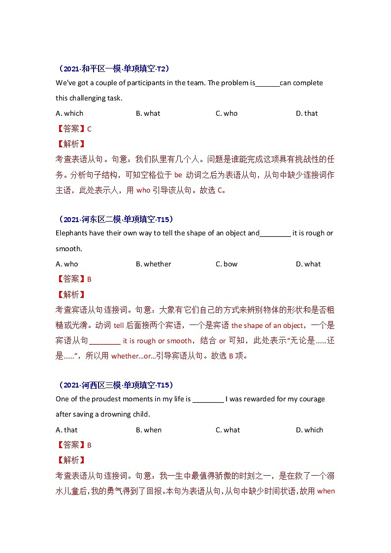 2021年高考英语真题和模拟题分类汇编之专题08：名词性从句+答案解析03