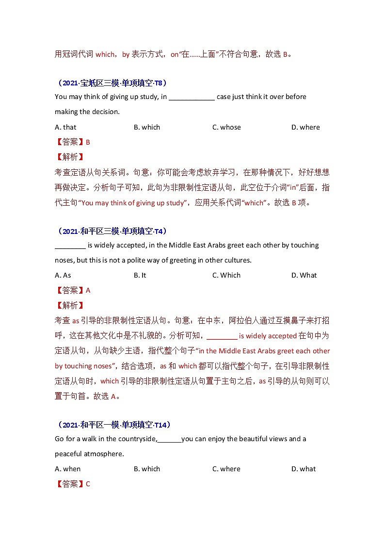2021年高考英语真题和模拟题分类汇编之专题09：定语从句+答案解析第2页