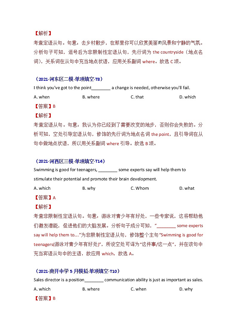 2021年高考英语真题和模拟题分类汇编之专题09：定语从句+答案解析第3页