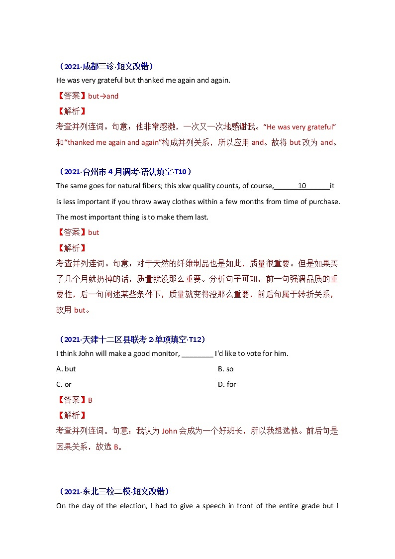 2021年高考英语真题和模拟题分类汇编之专题10：并列连词+答案解析02