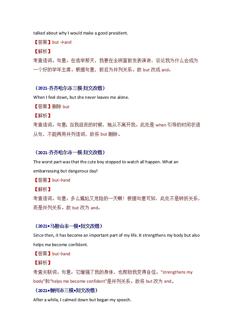 2021年高考英语真题和模拟题分类汇编之专题10：并列连词+答案解析03