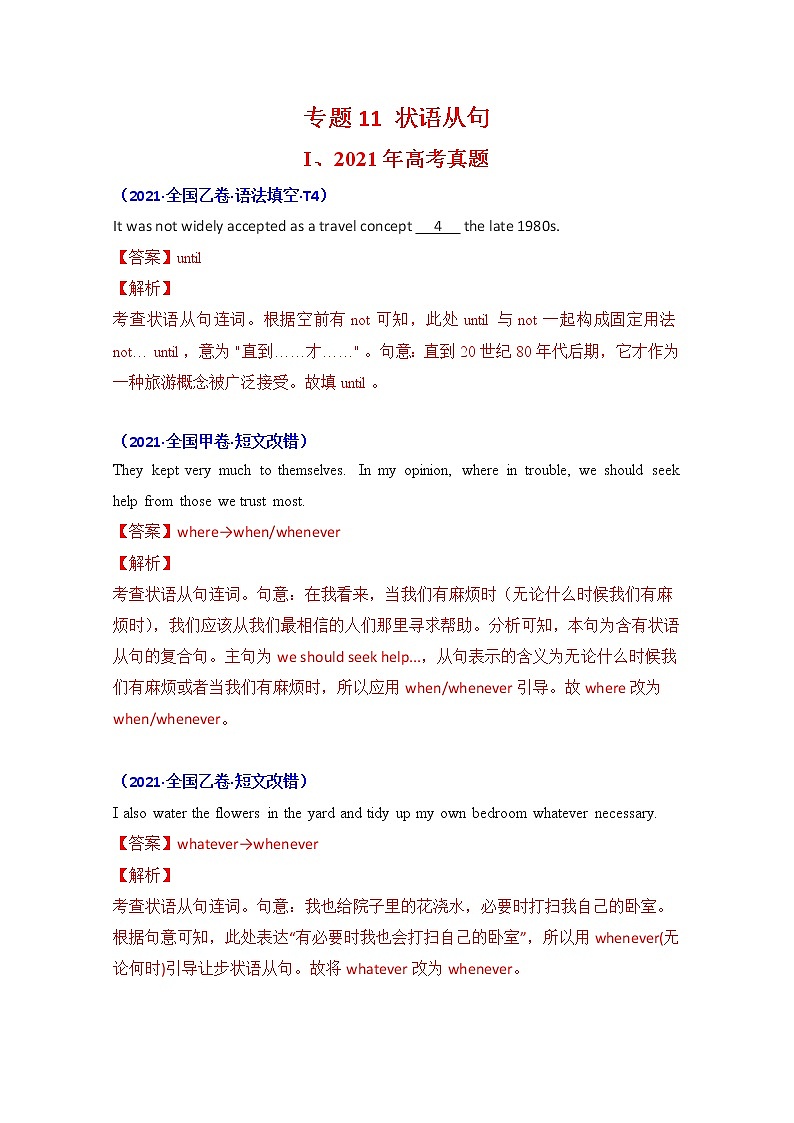 2021年高考英语真题和模拟题分类汇编之专题11：状语从句+答案解析01