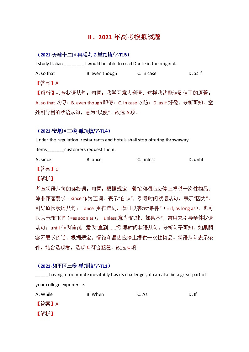 2021年高考英语真题和模拟题分类汇编之专题11：状语从句+答案解析02