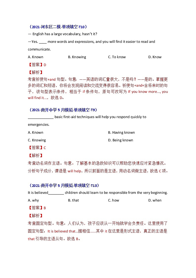 2021年高考英语真题和模拟题分类汇编之专题12：特殊句式+答案解析第2页