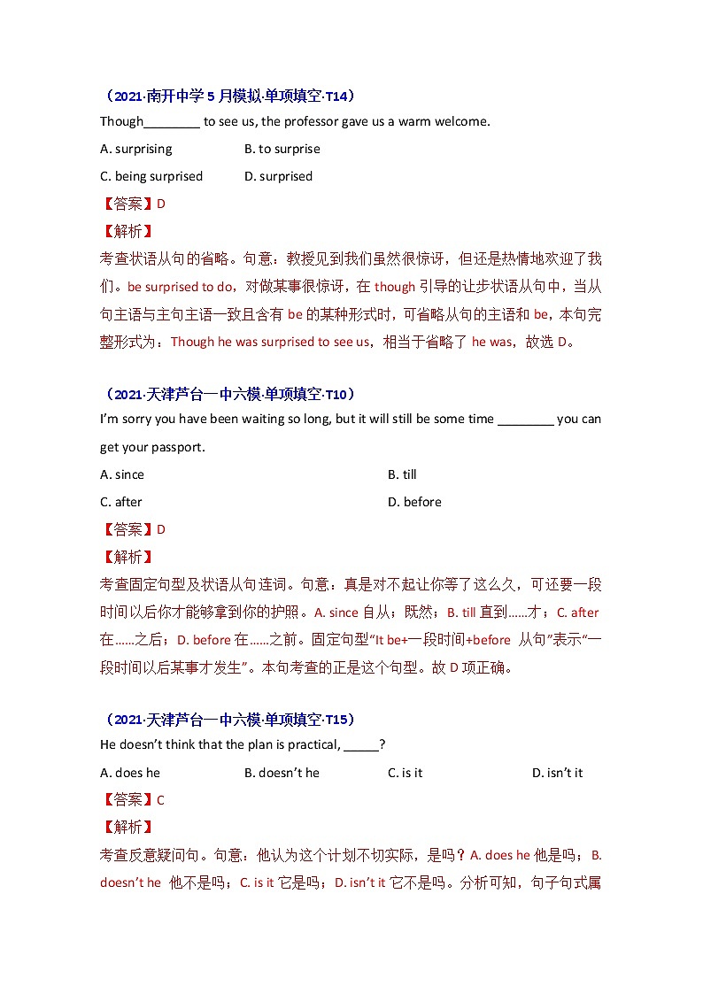 2021年高考英语真题和模拟题分类汇编之专题12：特殊句式+答案解析第3页