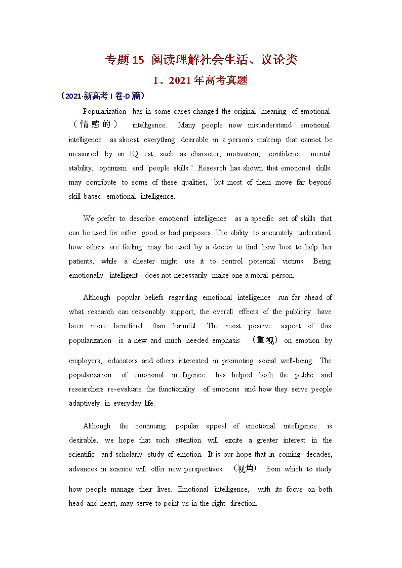 2021年高考英语真题和模拟题分类汇编之专题15：阅读理解：社会生活、议论类+答案解析01
