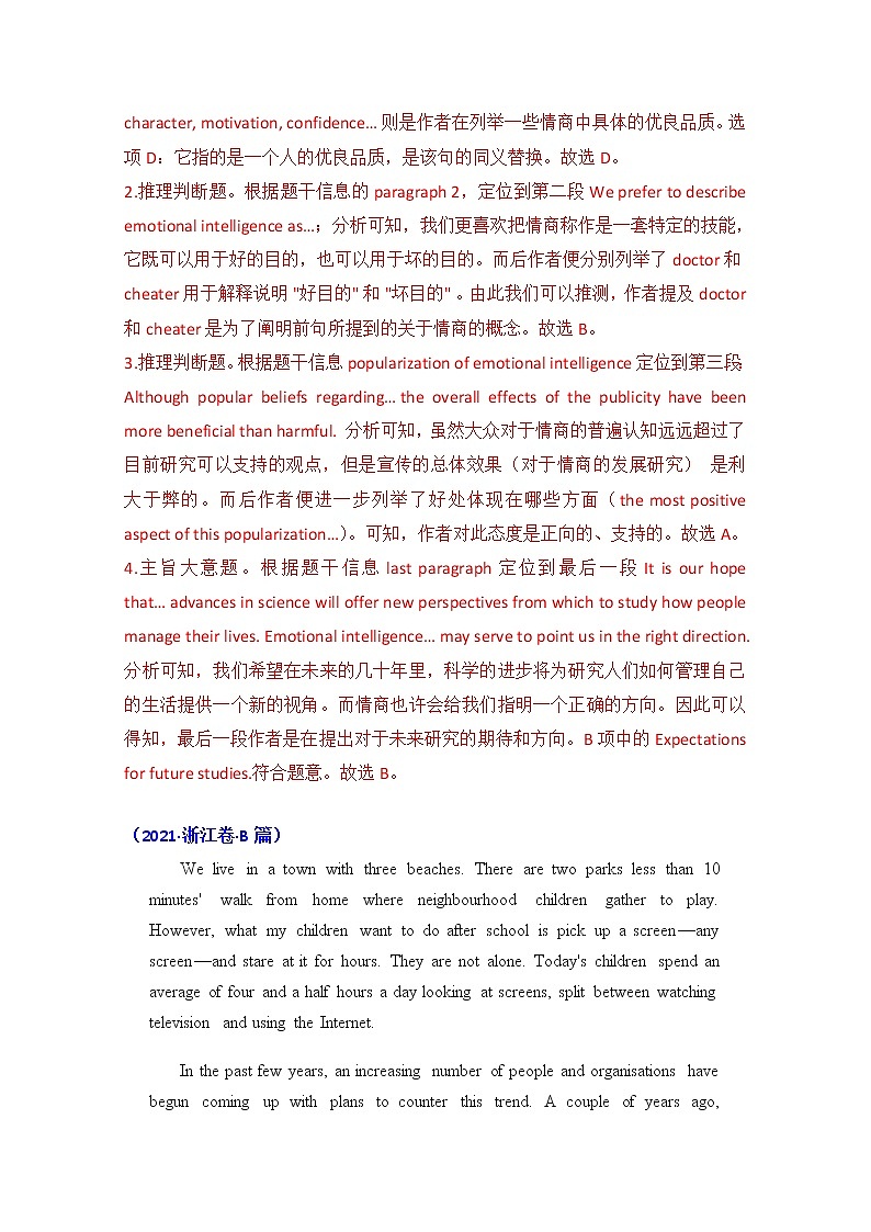 2021年高考英语真题和模拟题分类汇编之专题15：阅读理解：社会生活、议论类+答案解析03