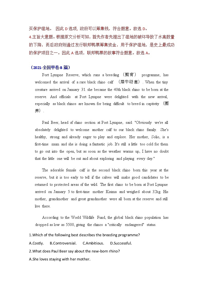 2021年高考英语真题和模拟题分类汇编之专题16：阅读理解：说明类+答案解析03