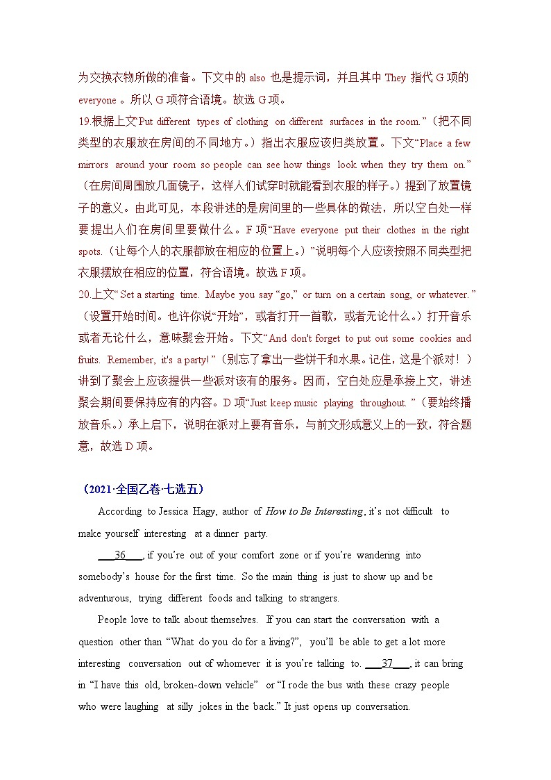 2021年高考英语真题和模拟题分类汇编之专题17：阅读理解：七选五+答案解析第3页