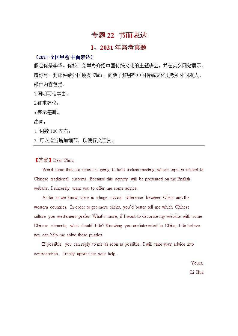 2021年高考英语真题和模拟题分类汇编之专题22：书面表达+答案解析第1页