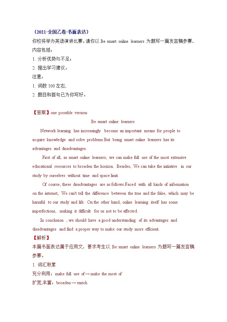 2021年高考英语真题和模拟题分类汇编之专题22：书面表达+答案解析第2页