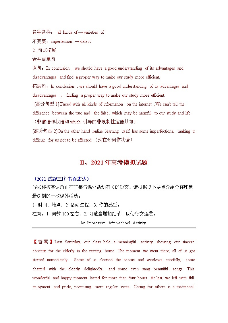 2021年高考英语真题和模拟题分类汇编之专题22：书面表达+答案解析第3页