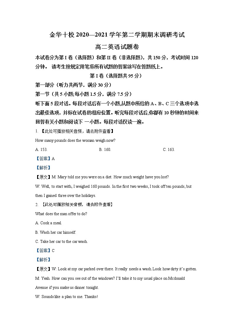 浙江省金华十校2020-2021学年高二下学期期末调研考试英语试题（含听力） Word版含解析01