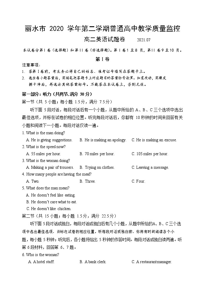 浙江省丽水市普通高中2020-2021学年高二下学期期末 英语试题 Word版含答案01
