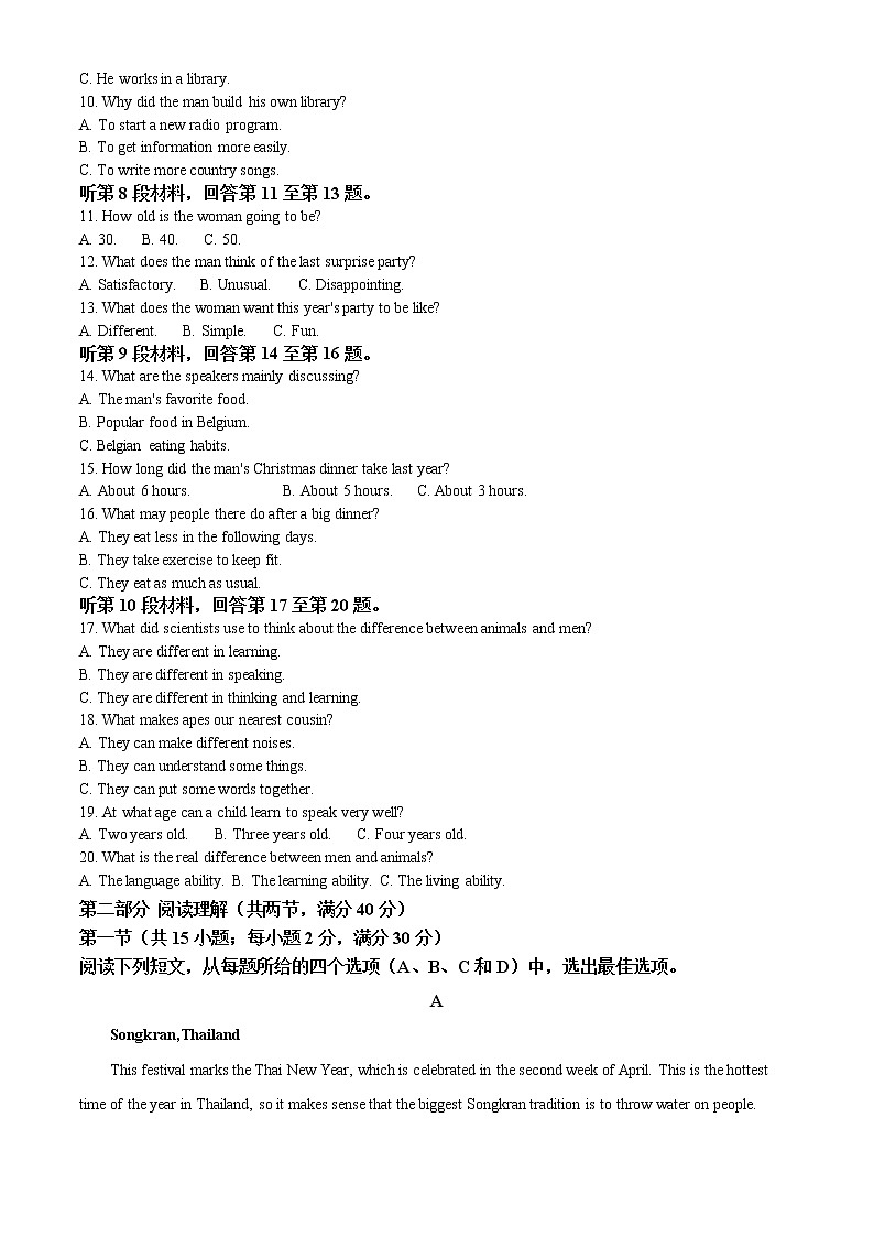四川省乐山市2020-2021学年高二下学期期末考试英语试题 Word版含解析02