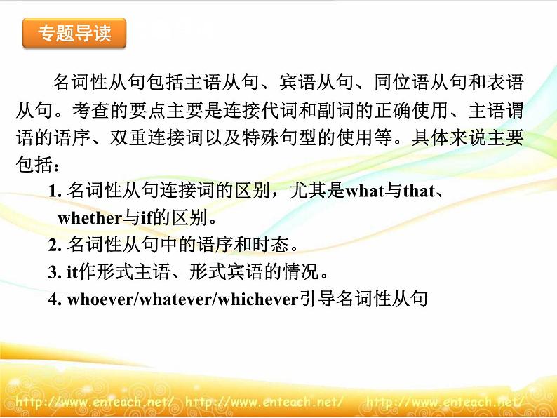 2019人教版高中英语选修一Unit5 语法：名词性从句课件第8页