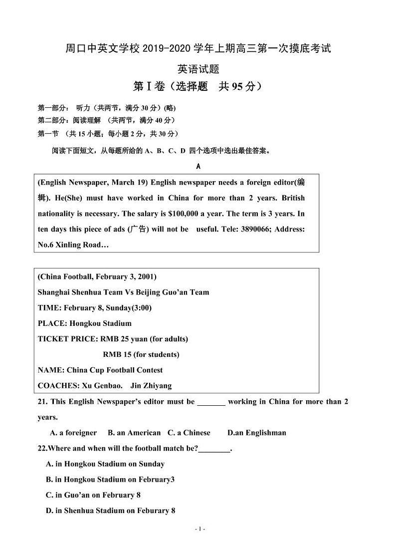 2020届河南省周口中英文学校高三上学期第一次月考摸底英语试题（PDF版）第1页