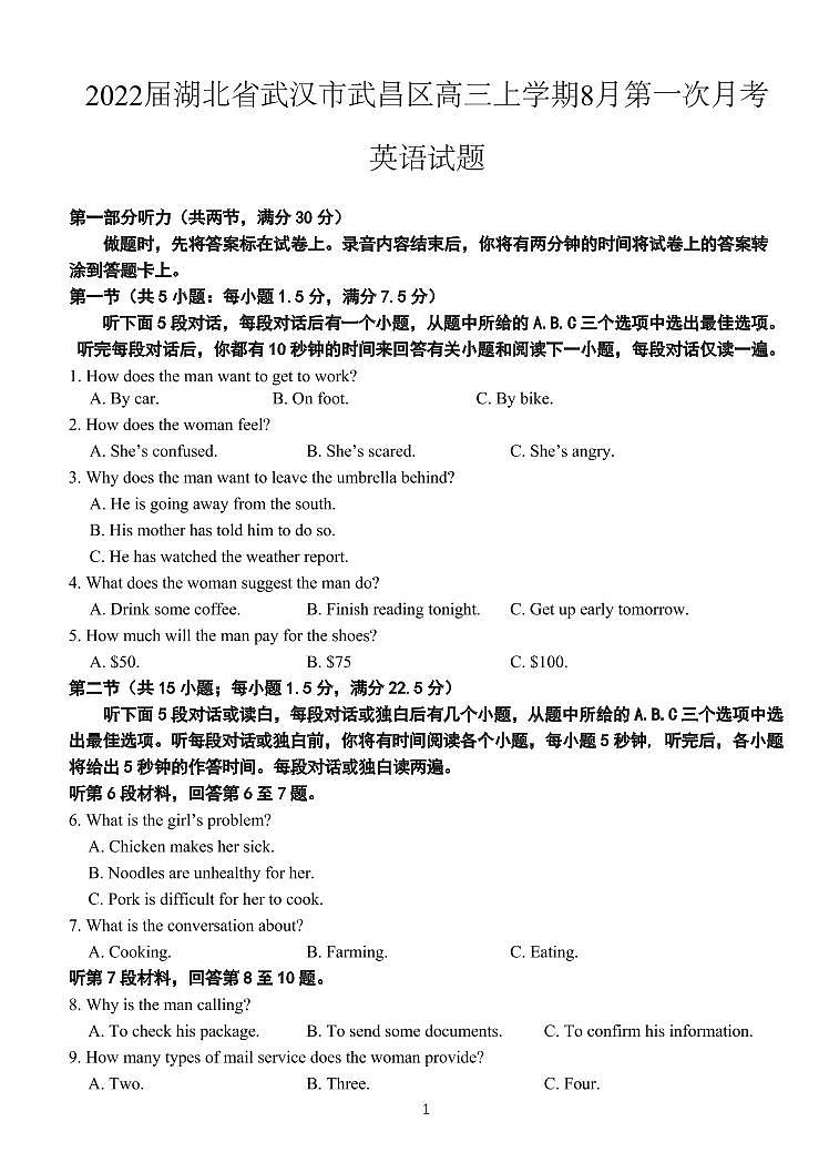 2022届湖北省武汉市武昌区高三上学期8月第一次月考英语试题 PDF版含答案01