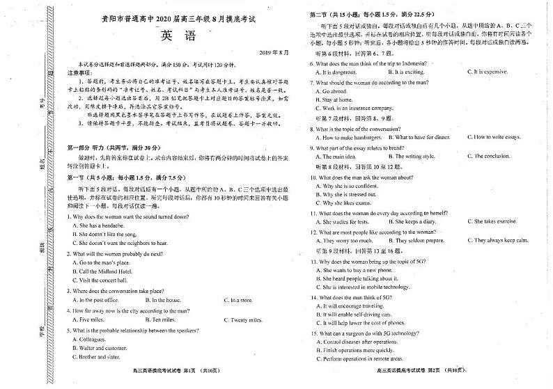 2020届贵州省贵阳市高三8月摸底考试英语试题 PDF版01