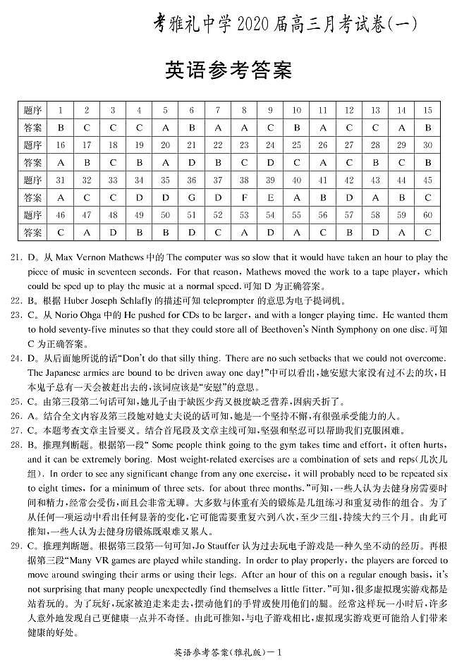 英语（雅礼1次答案）第1页