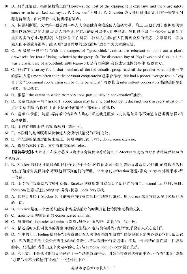 英语（雅礼1次答案）第2页