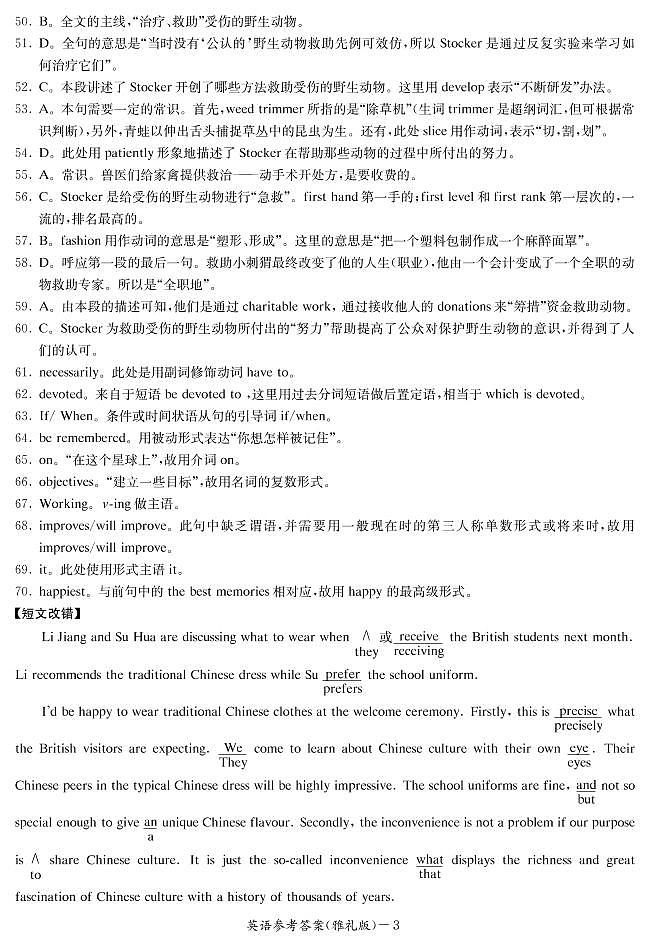 英语（雅礼1次答案）第3页