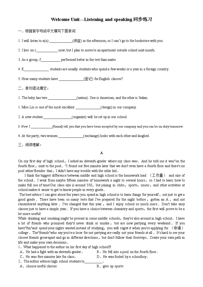 Welcome Unit Listening and speaking 同步练习 【新教材】人教版（2019）必修第一册01