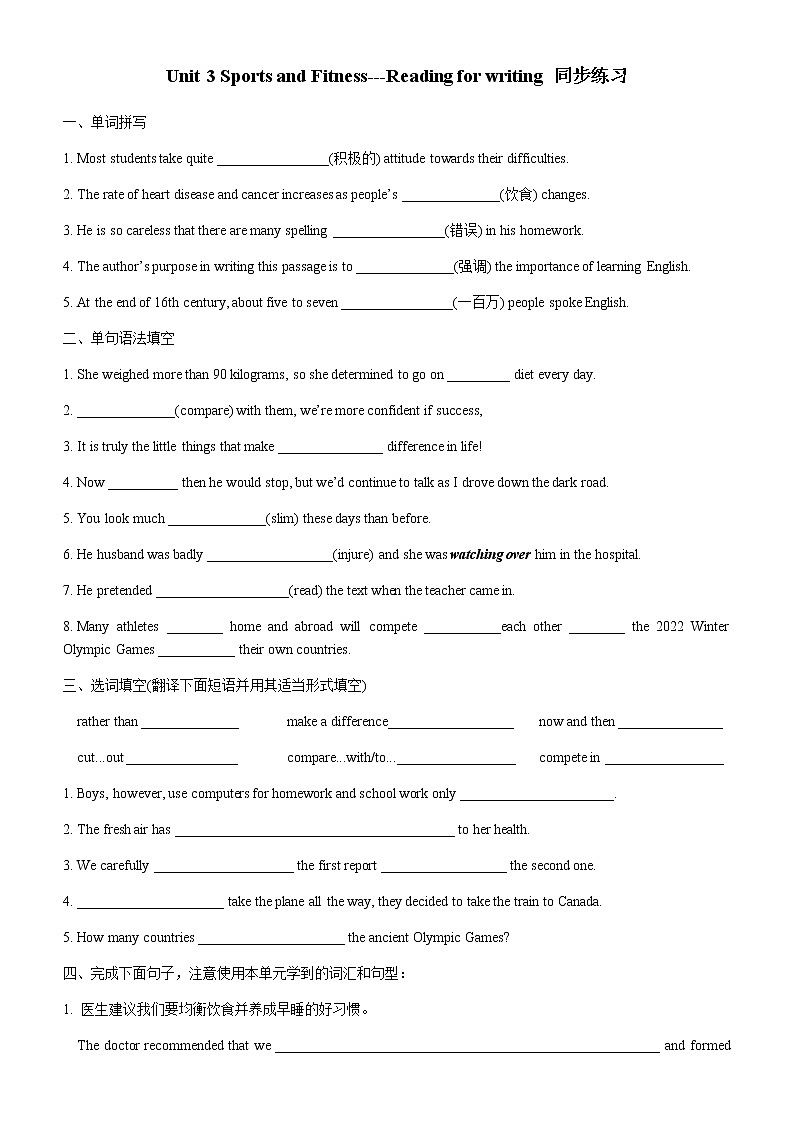 Unit 3 Sports and Fitness--reading for writing 同步练习 【新教材】人教版（2019）必修第一册01