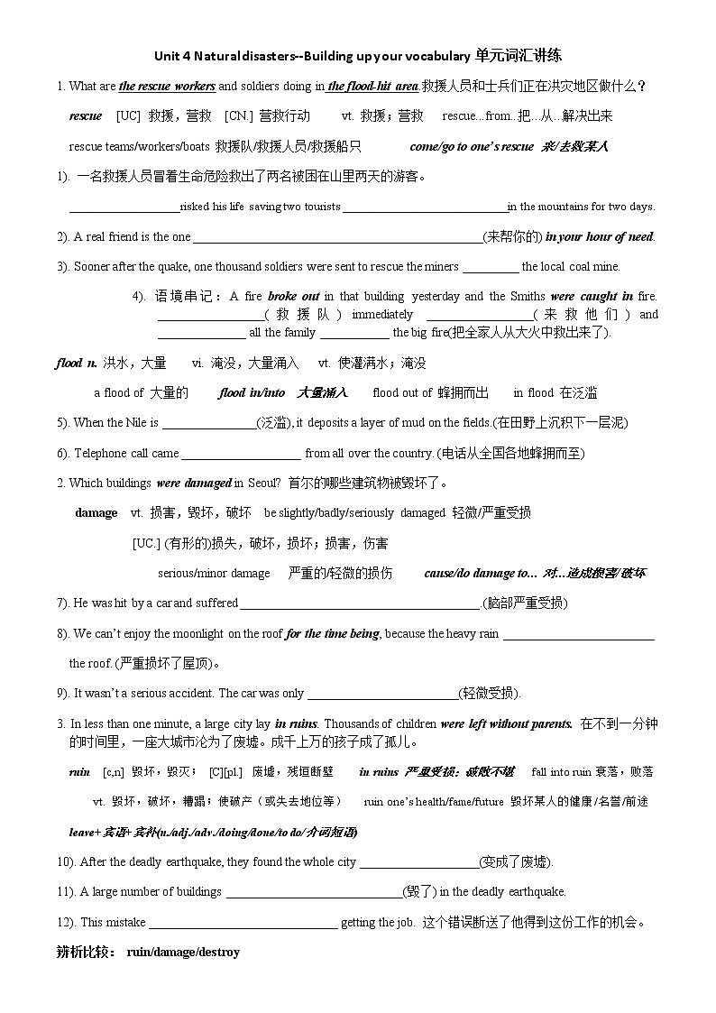 Unit 4 Natural disasters 单元词汇讲练第1页