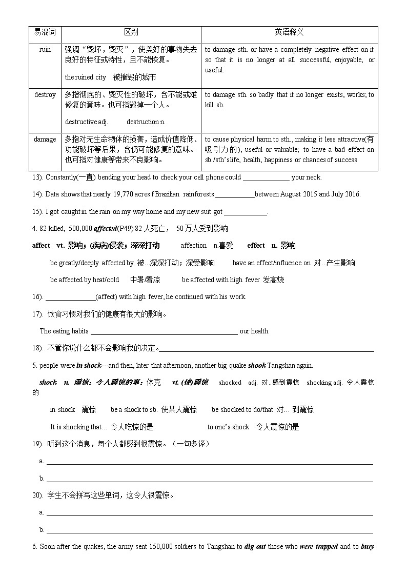 Unit 4 Natural disasters 单元词汇讲练第2页