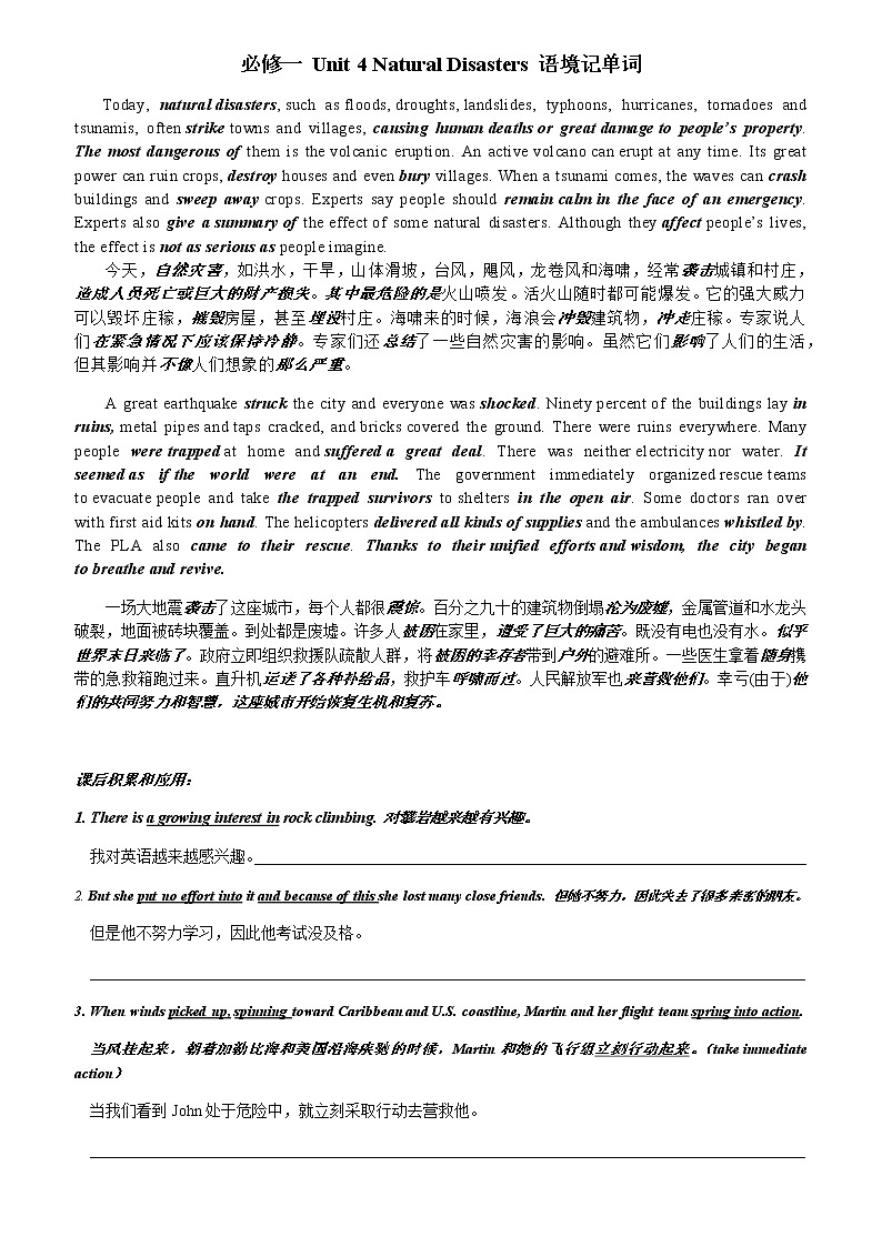 Unit 4 Natural Disasters 语境记词汇及单元综合练习 【新教材】人教版（2019）必修第一册01