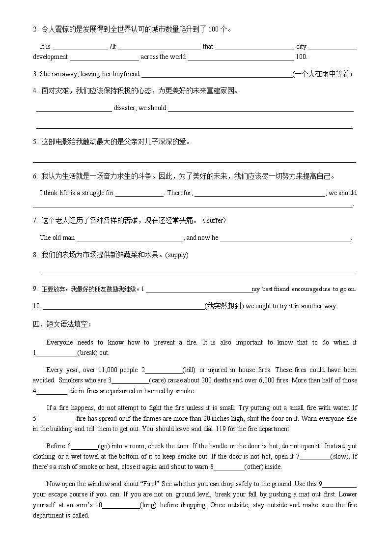Unit 4 Natural Disasters 语境记词汇及单元综合练习 【新教材】人教版（2019）必修第一册02