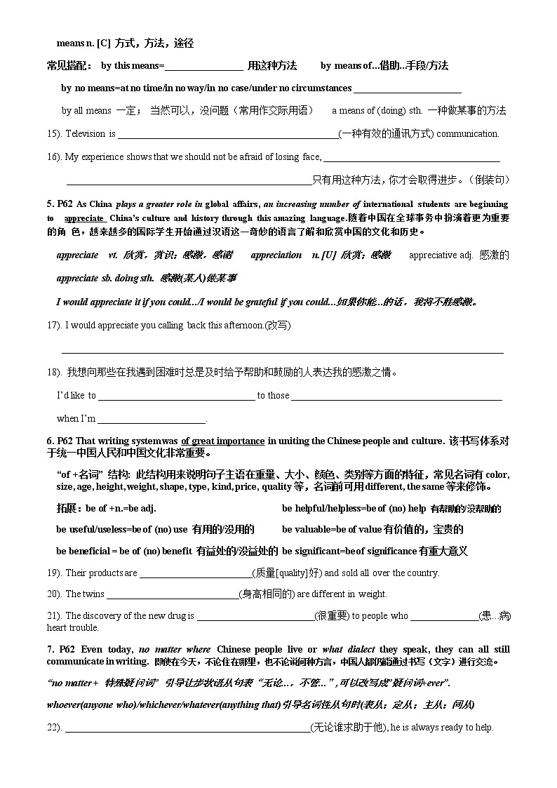 Unit 5 Building up your vocabulary 词汇讲练 【新教材】人教版（2019）必修第一册第2页