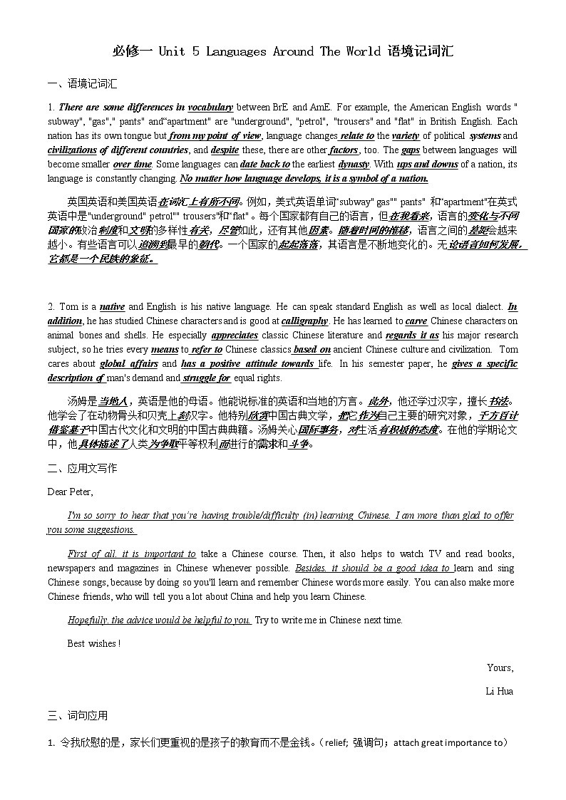 Unit 5 Languages Around The World 语境记词汇 【新教材】人教版（2019）必修第一册练习题01
