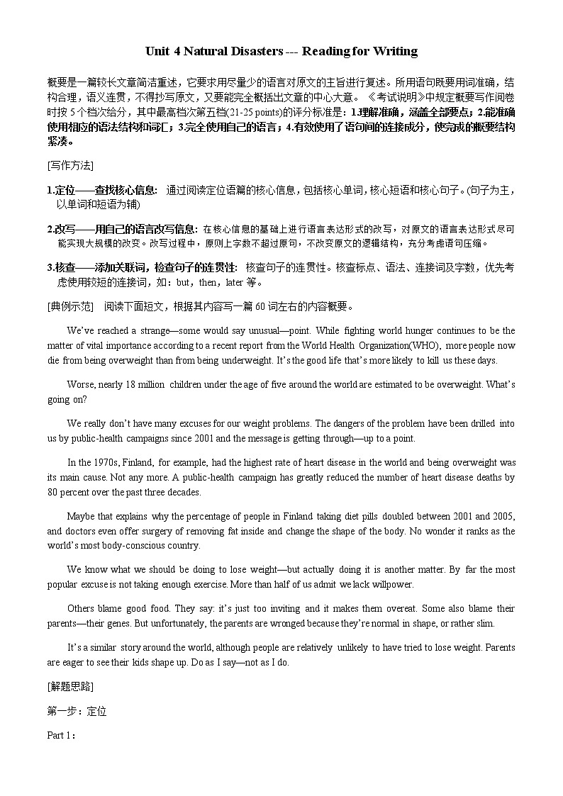 Unit 4 Natural Disasters--Reading for writing 同步课件【新教材】人教版（2019）必修第一册（含讲解）01